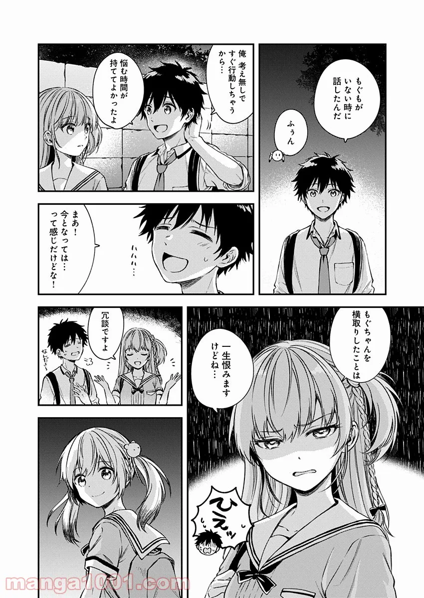 不可解なぼくのすべてを - 第17話 - Page 10