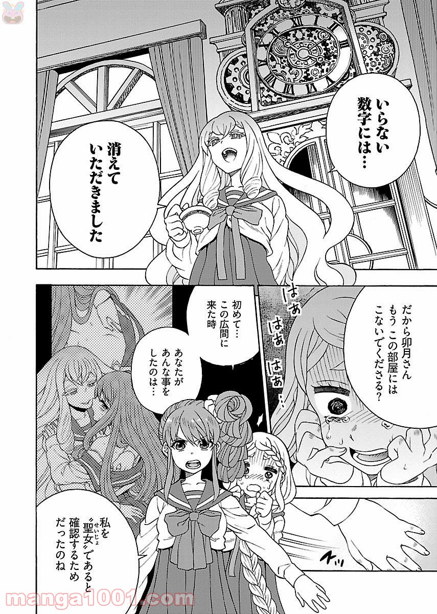 クロユリ学園 大奥学科 - 第5話 - Page 6