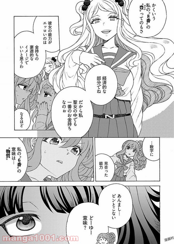 クロユリ学園 大奥学科 - 第7話 - Page 13