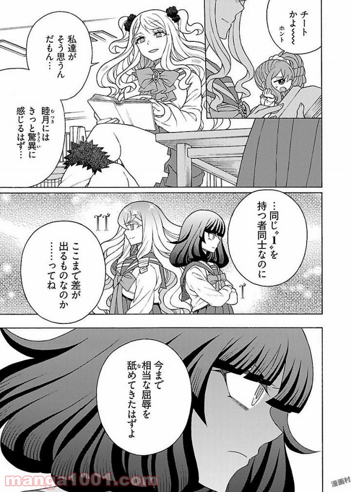 クロユリ学園 大奥学科 - 第7話 - Page 25