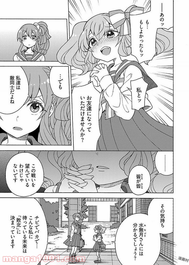 クロユリ学園 大奥学科 - 第9話 - Page 13