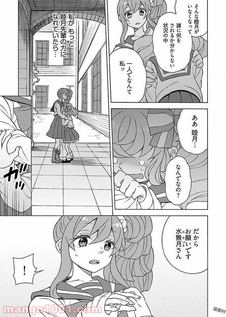 クロユリ学園 大奥学科 - 第9話 - Page 17