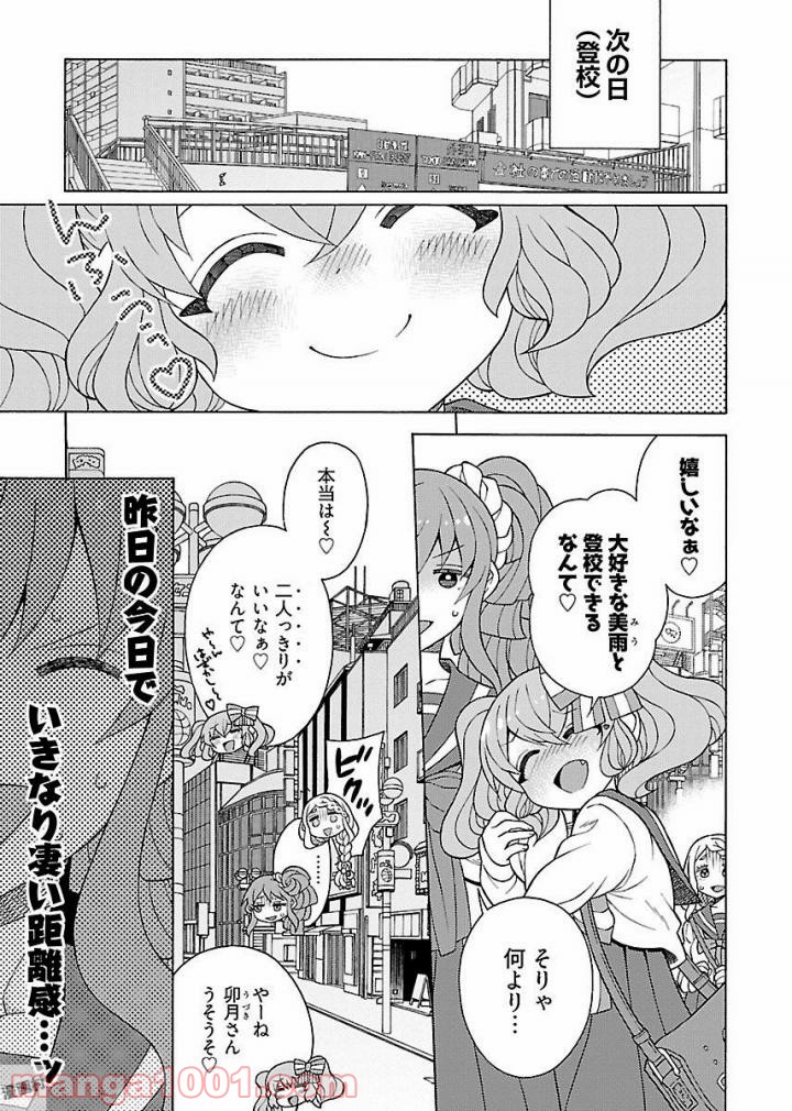 クロユリ学園 大奥学科 - 第9話 - Page 19