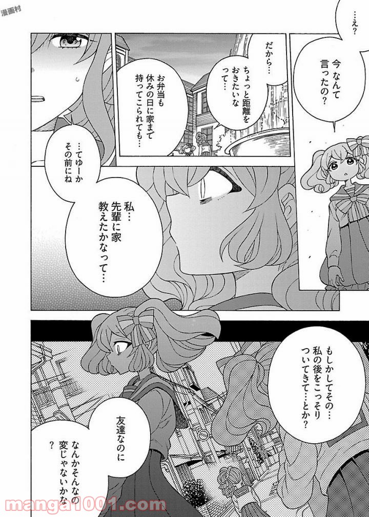 クロユリ学園 大奥学科 - 第9話 - Page 26