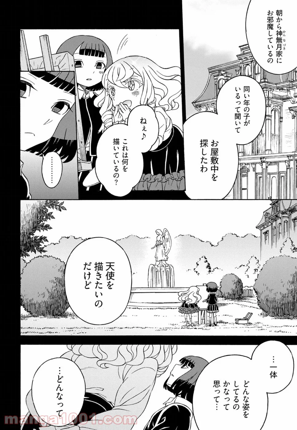 クロユリ学園 大奥学科 - 第13話 - Page 12