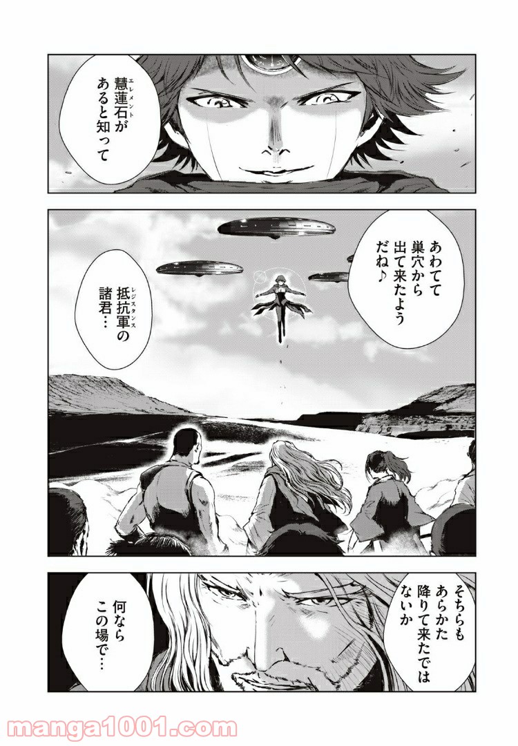 キョムノヒガン - 第22話 - Page 2