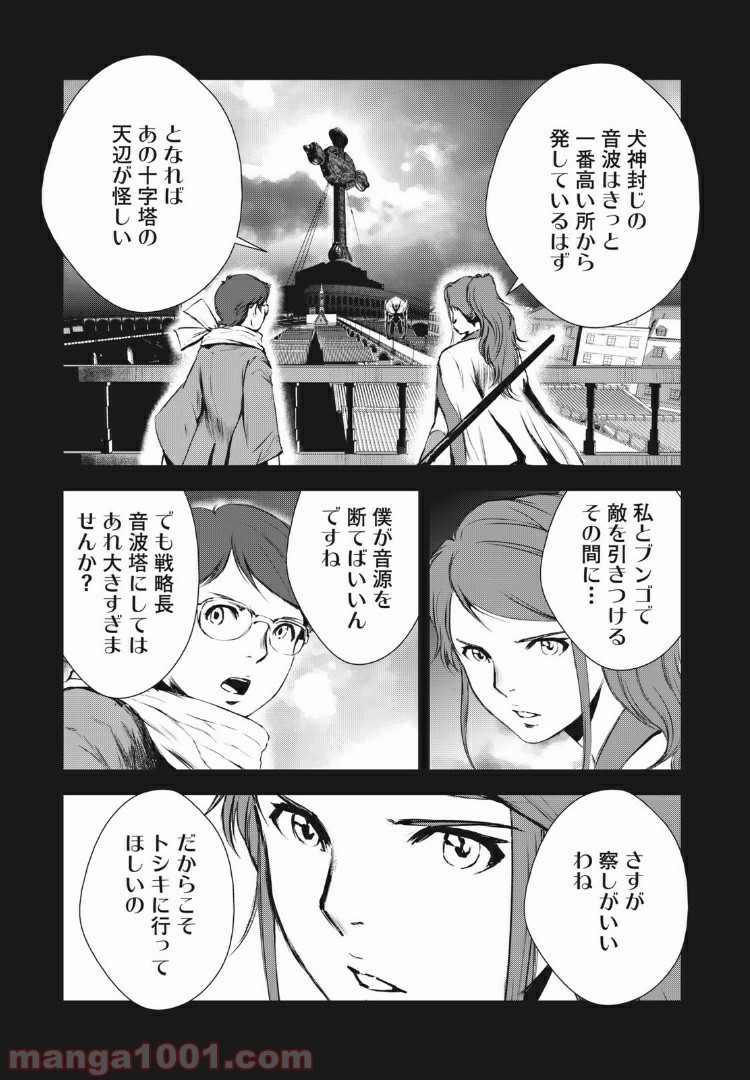 キョムノヒガン - 第27話 - Page 9