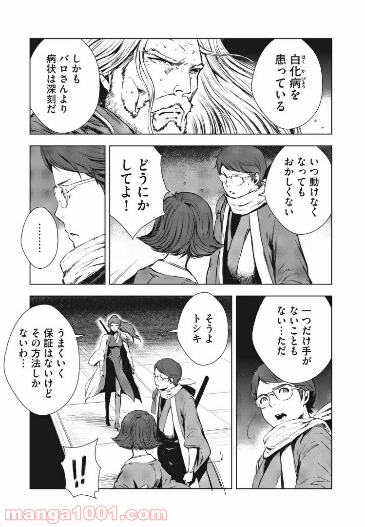 キョムノヒガン - 第30話 - Page 11