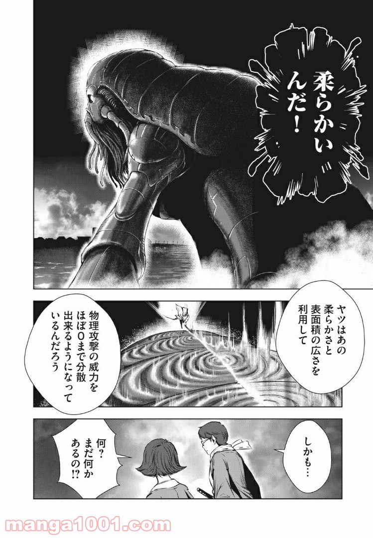 キョムノヒガン - 第30話 - Page 8