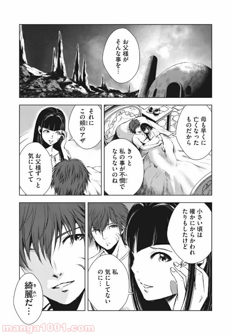 キョムノヒガン - 第35話 - Page 15