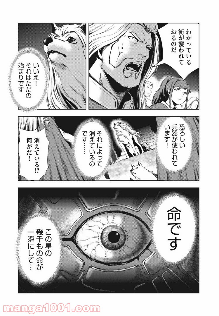 キョムノヒガン - 第36話 - Page 11