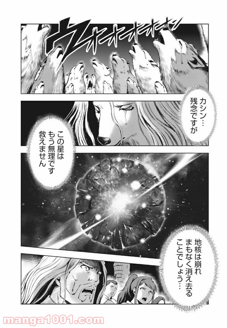 キョムノヒガン - 第36話 - Page 14