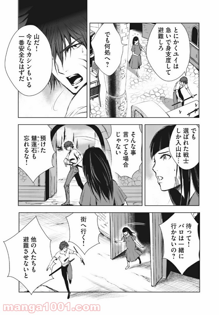 キョムノヒガン - 第36話 - Page 3