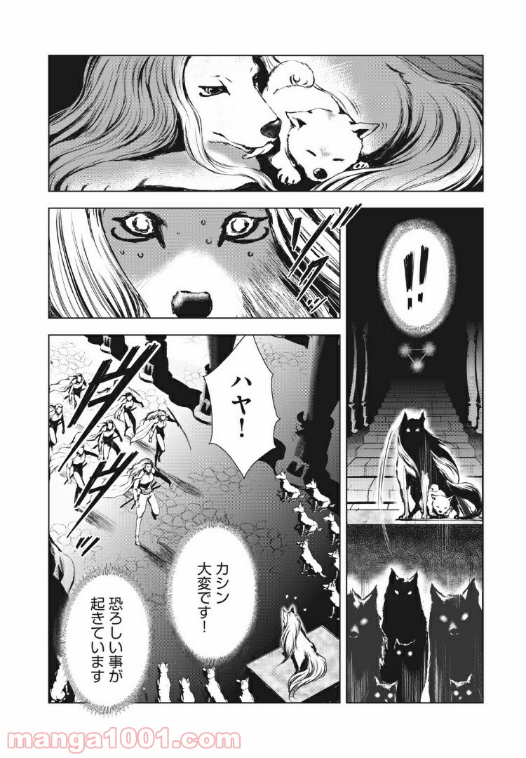 キョムノヒガン - 第36話 - Page 10