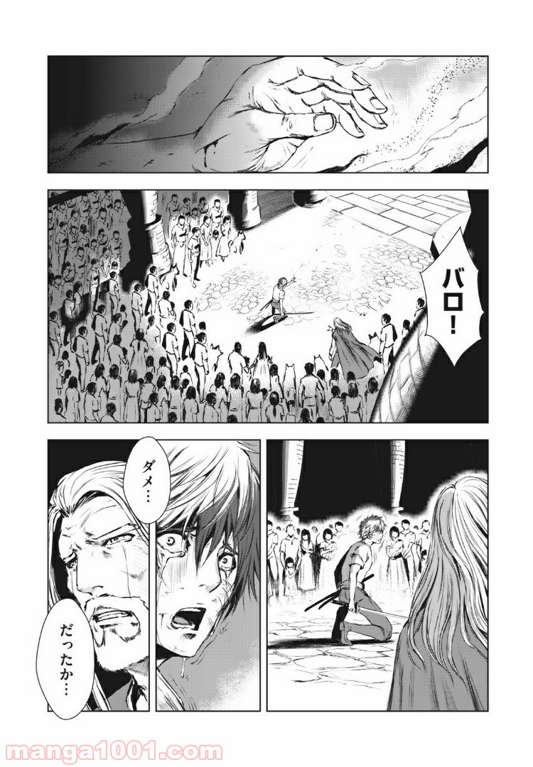 キョムノヒガン - 第37話 - Page 20