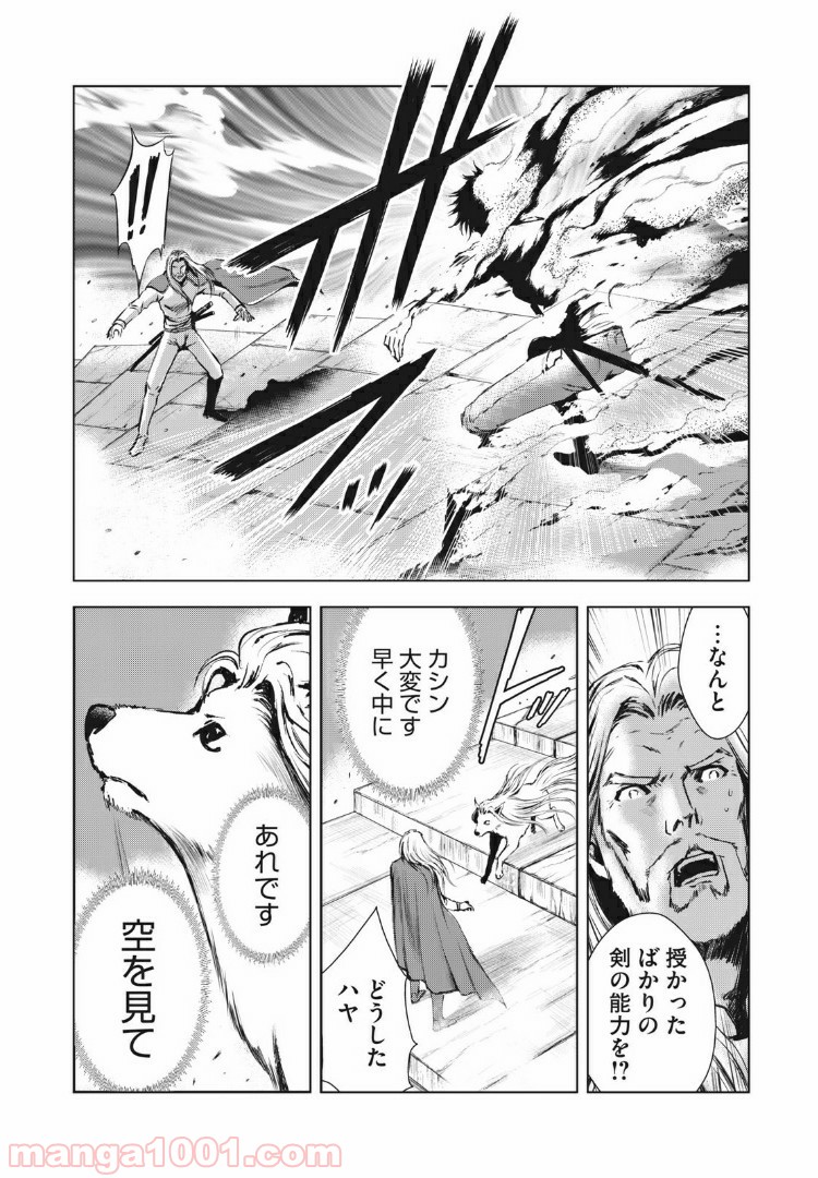 キョムノヒガン - 第37話 - Page 8