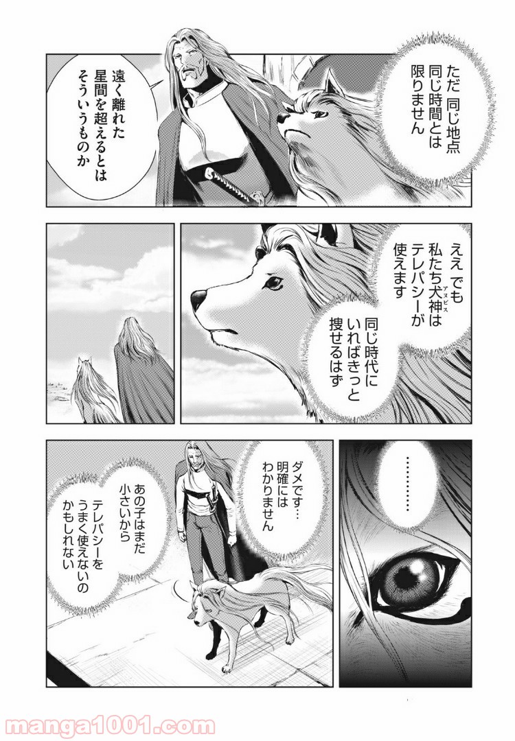 キョムノヒガン - 第38話 - Page 10