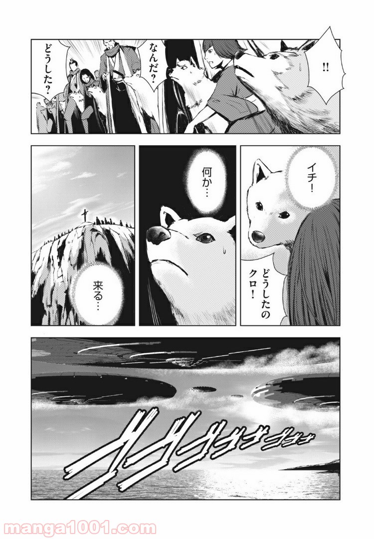 キョムノヒガン - 第39話 - Page 13