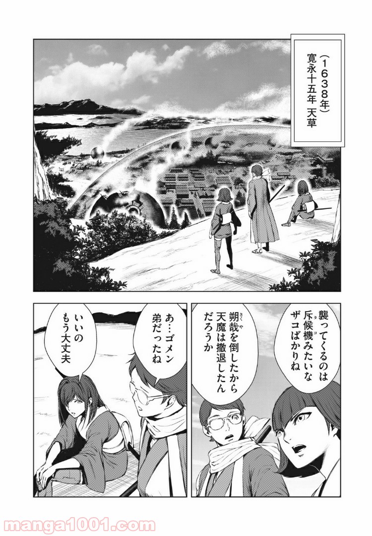 キョムノヒガン - 第39話 - Page 4