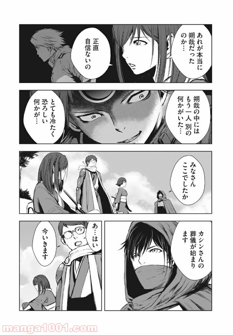 キョムノヒガン - 第39話 - Page 5