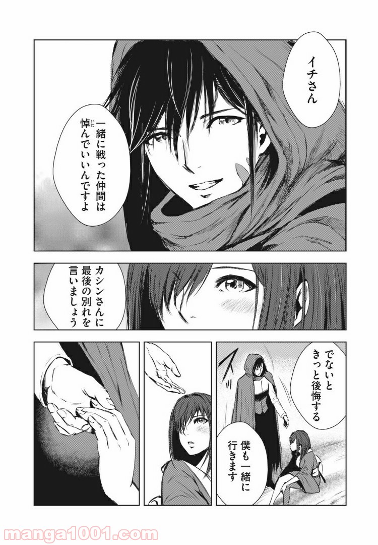 キョムノヒガン - 第39話 - Page 8