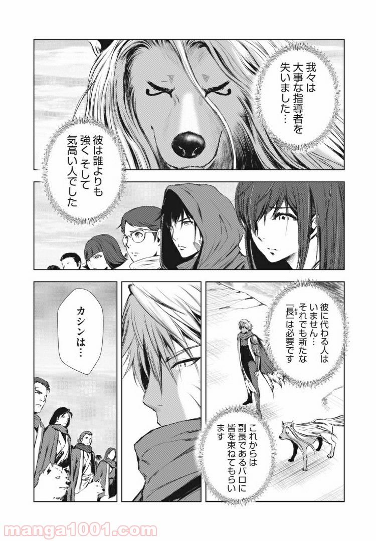 キョムノヒガン - 第39話 - Page 10