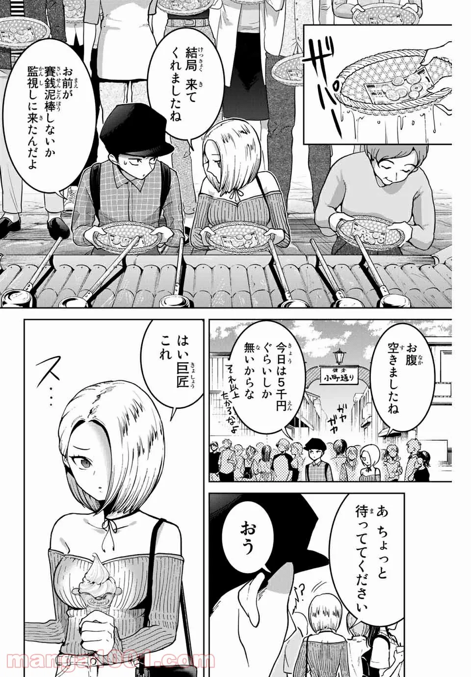 香好さんはかぎまわる 第2.4話 - Trang 2