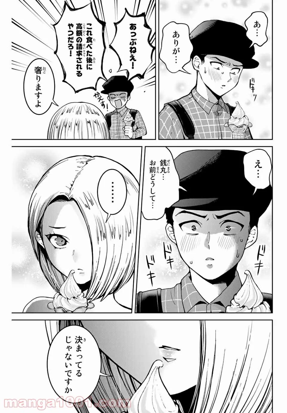 香好さんはかぎまわる 第2.4話 - Trang 3