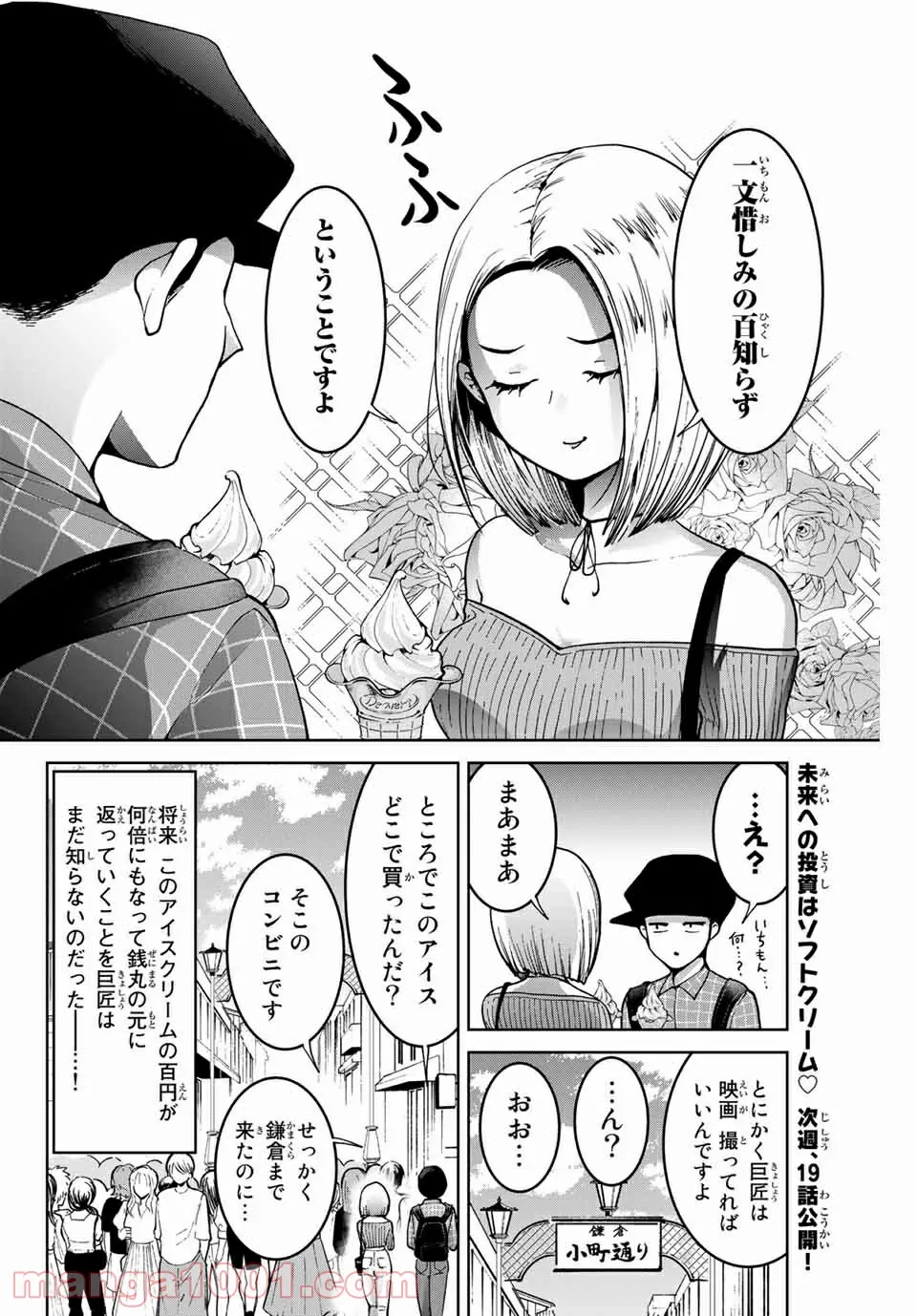 香好さんはかぎまわる 第2.4話 - Trang 4