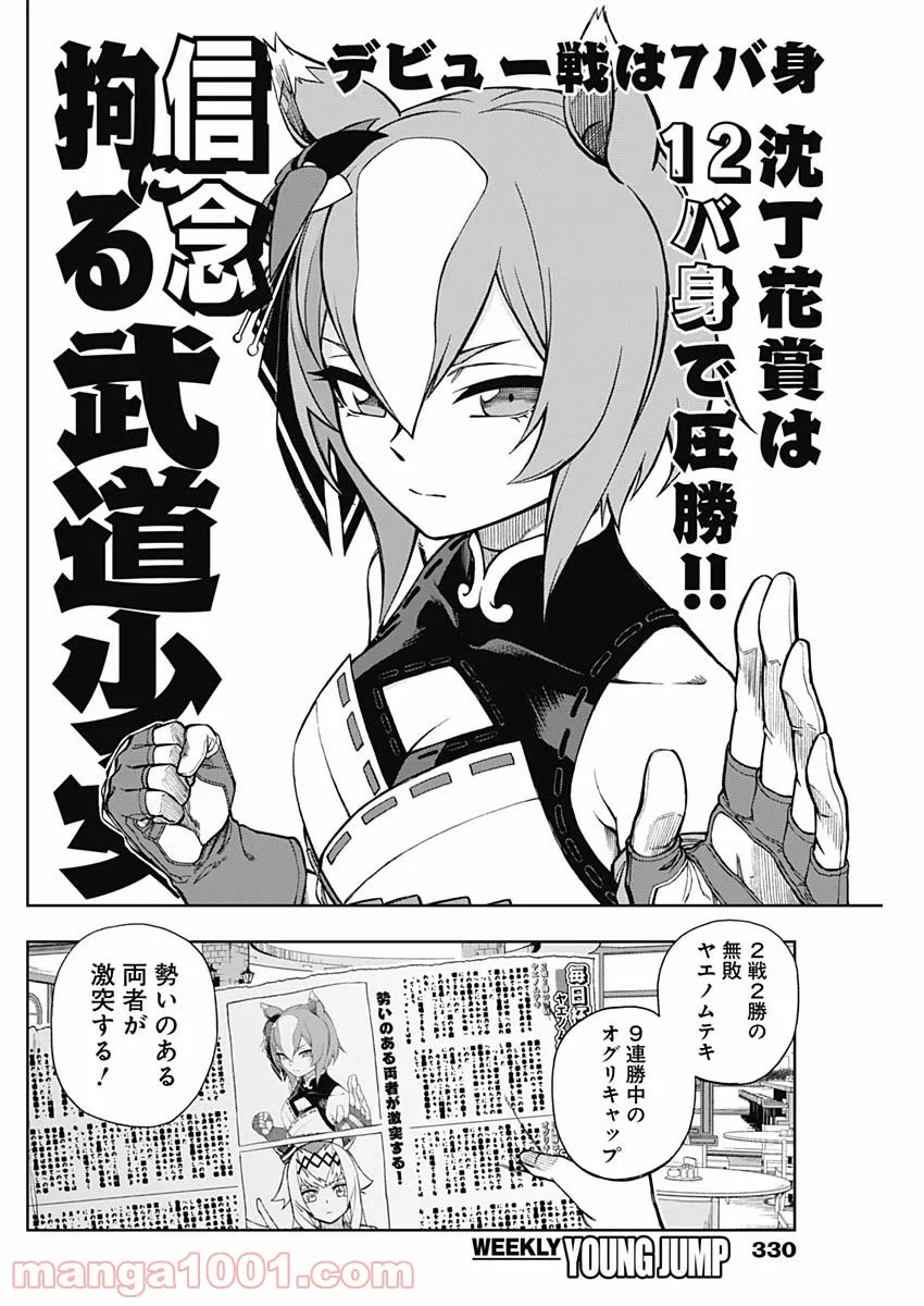 香好さんはかぎまわる 第2.6話 - Trang 4