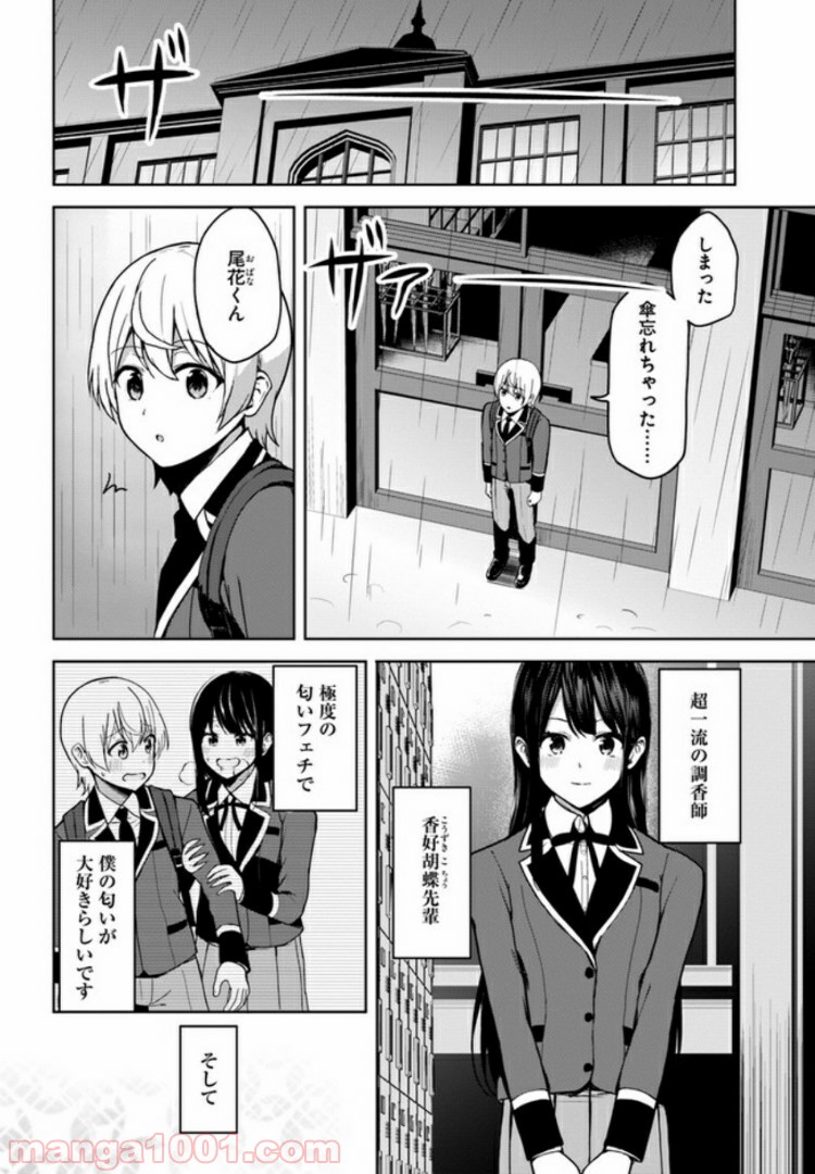 香好さんはかぎまわる 第3.1話 - Trang 1