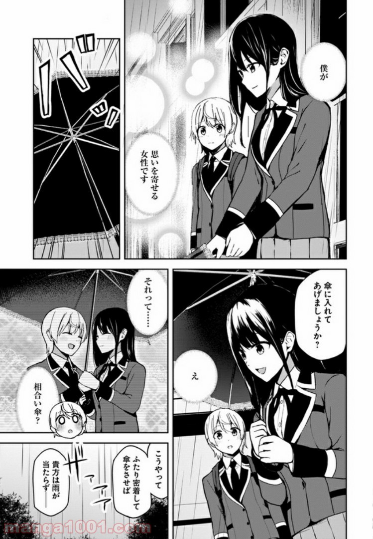 香好さんはかぎまわる 第3.1話 - Trang 2