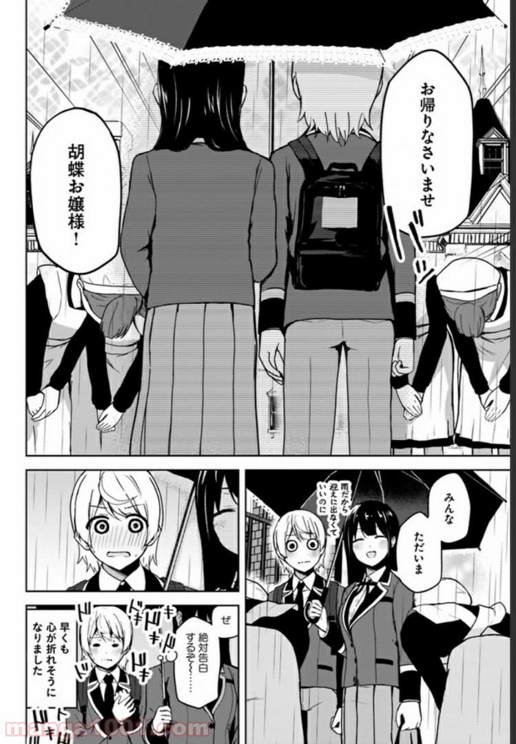 香好さんはかぎまわる 第3.1話 - Trang 11