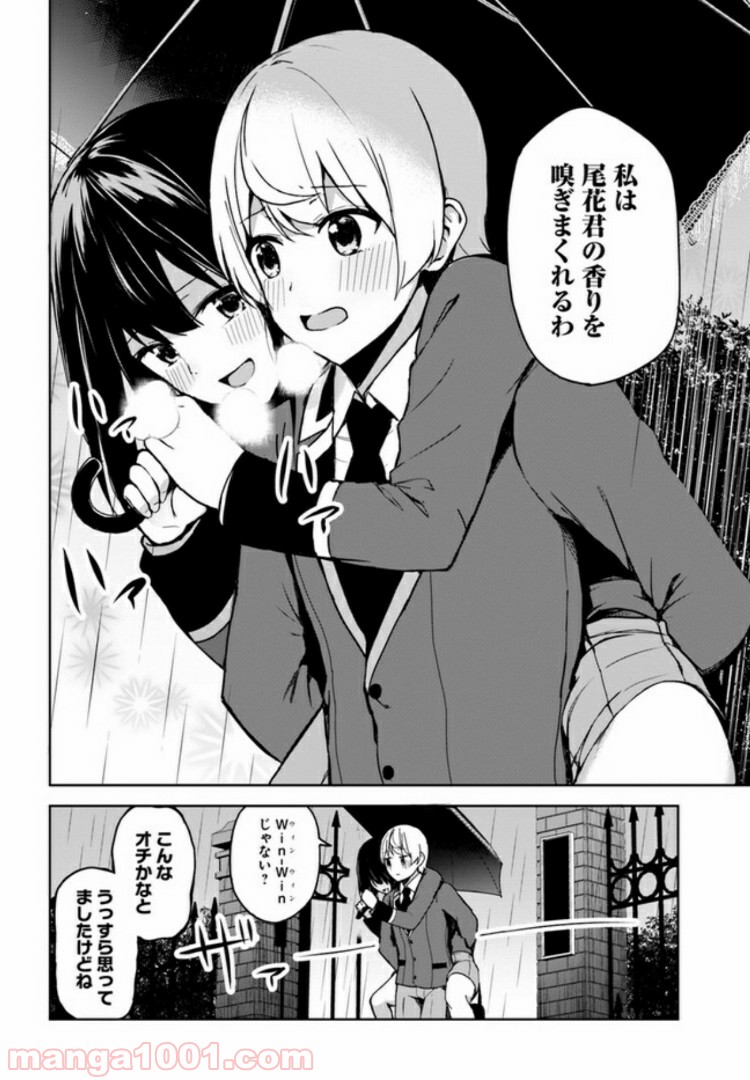 香好さんはかぎまわる 第3.1話 - Trang 3