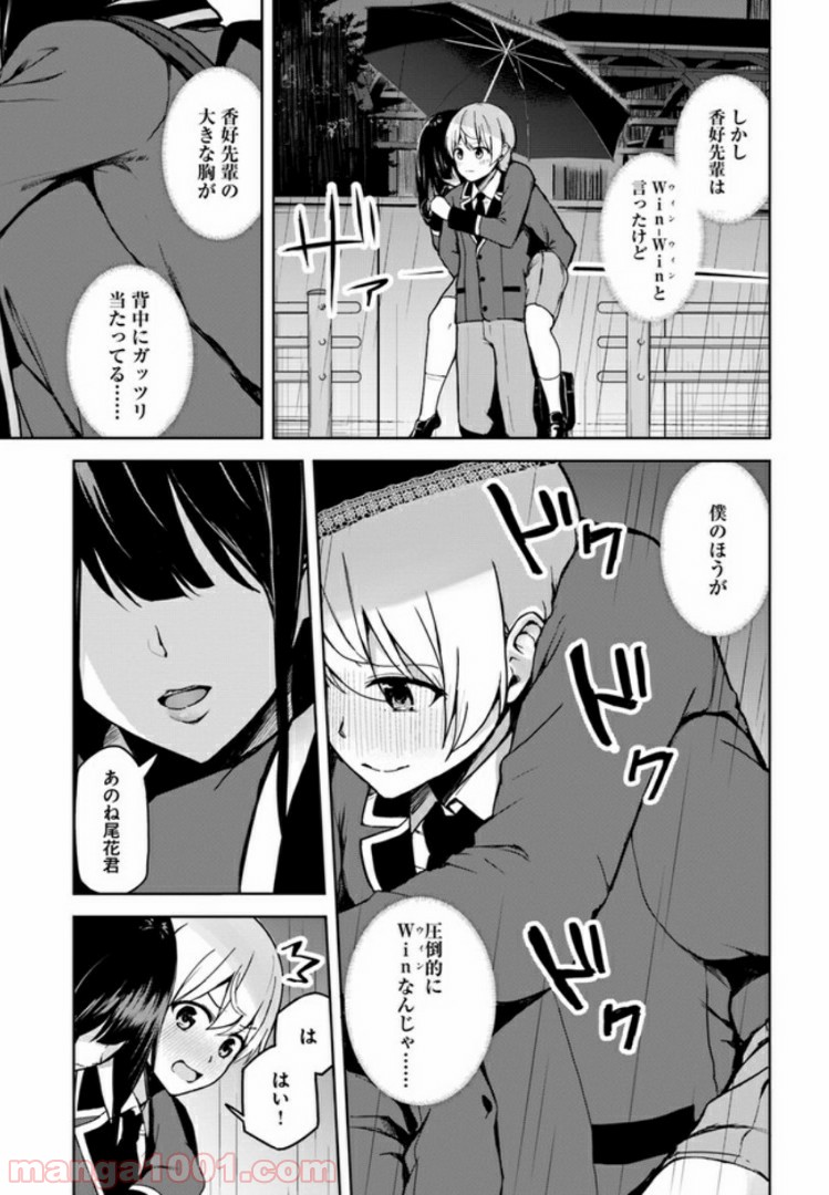 香好さんはかぎまわる 第3.1話 - Trang 4