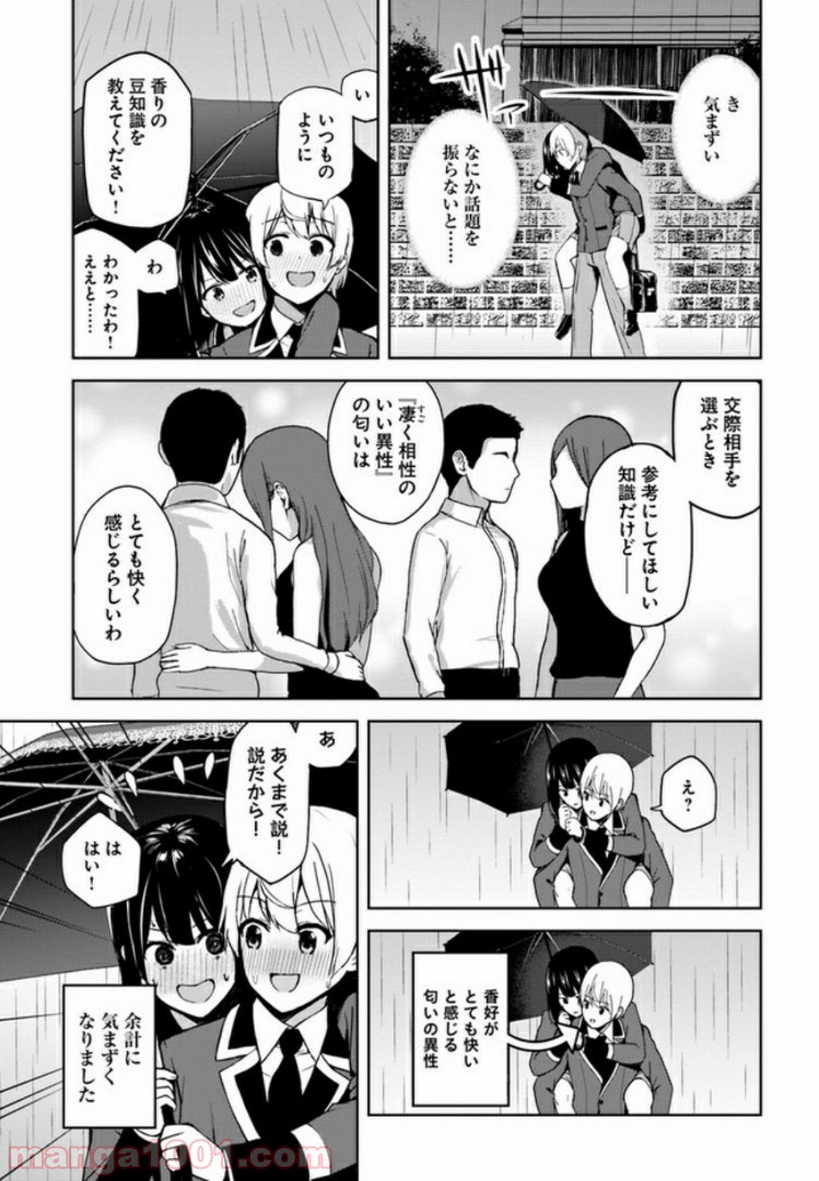 香好さんはかぎまわる 第3.1話 - Trang 6