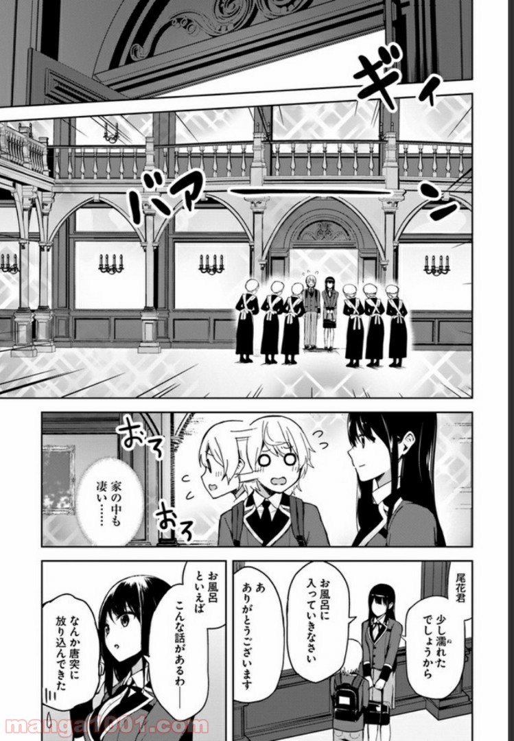 香好さんはかぎまわる 第3.2話 - Trang 1