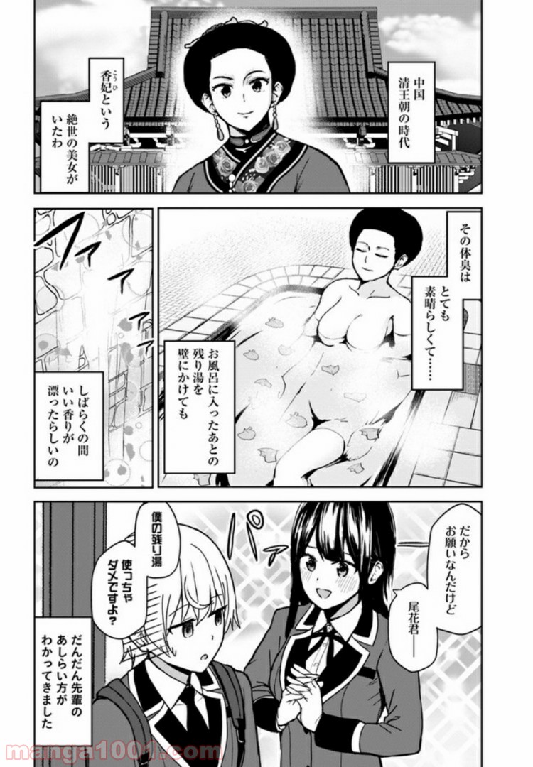 香好さんはかぎまわる 第3.2話 - Trang 2