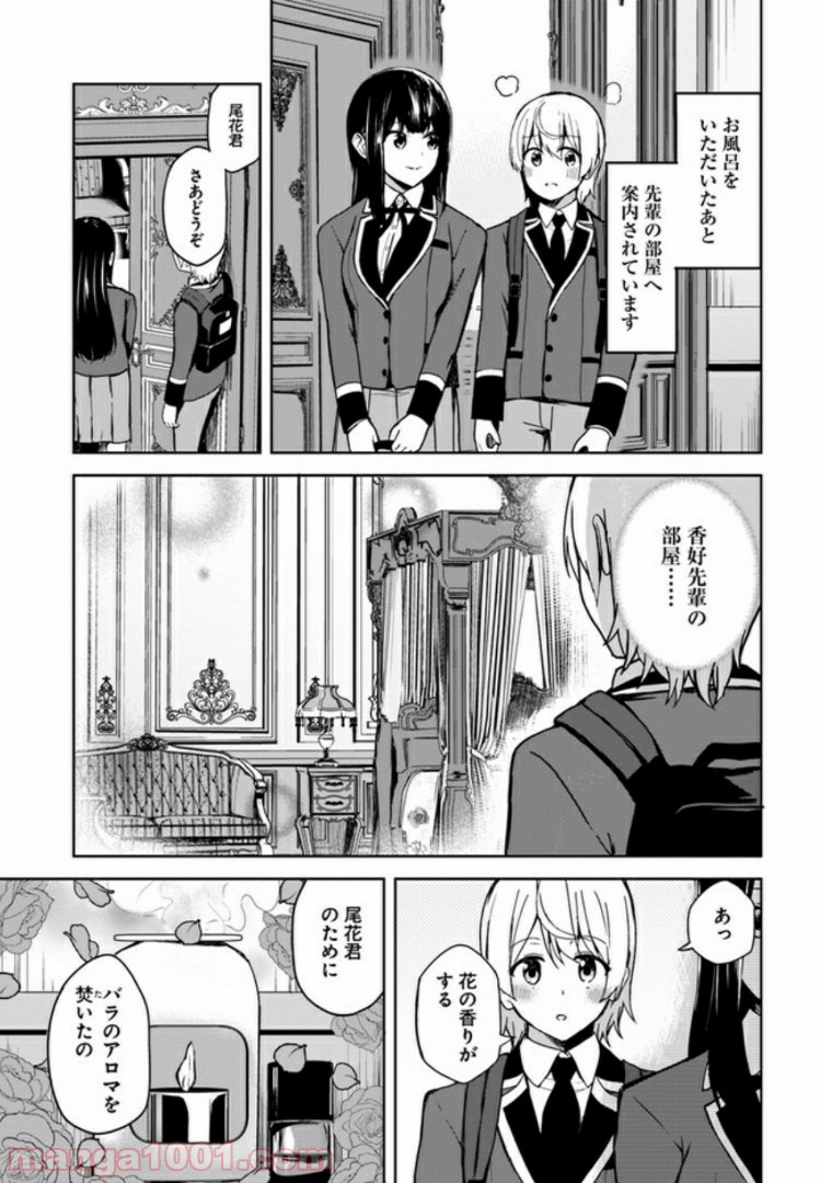香好さんはかぎまわる 第3.2話 - Trang 3