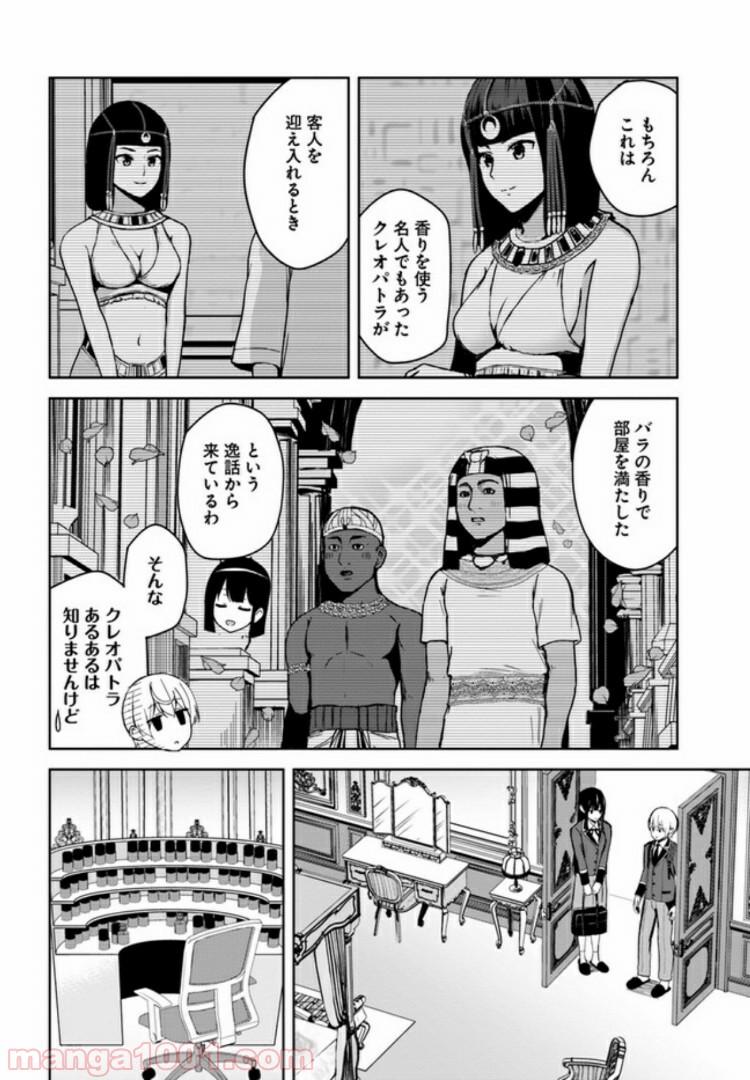 香好さんはかぎまわる 第3.2話 - Trang 4