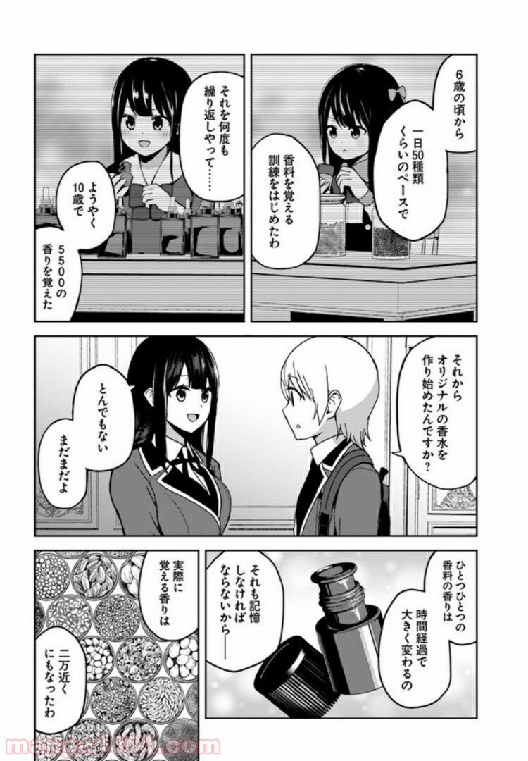 香好さんはかぎまわる 第3.2話 - Trang 6