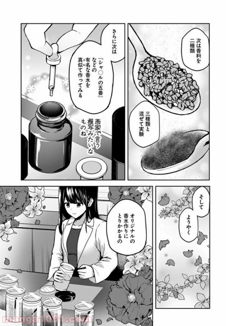 香好さんはかぎまわる 第3.2話 - Trang 7