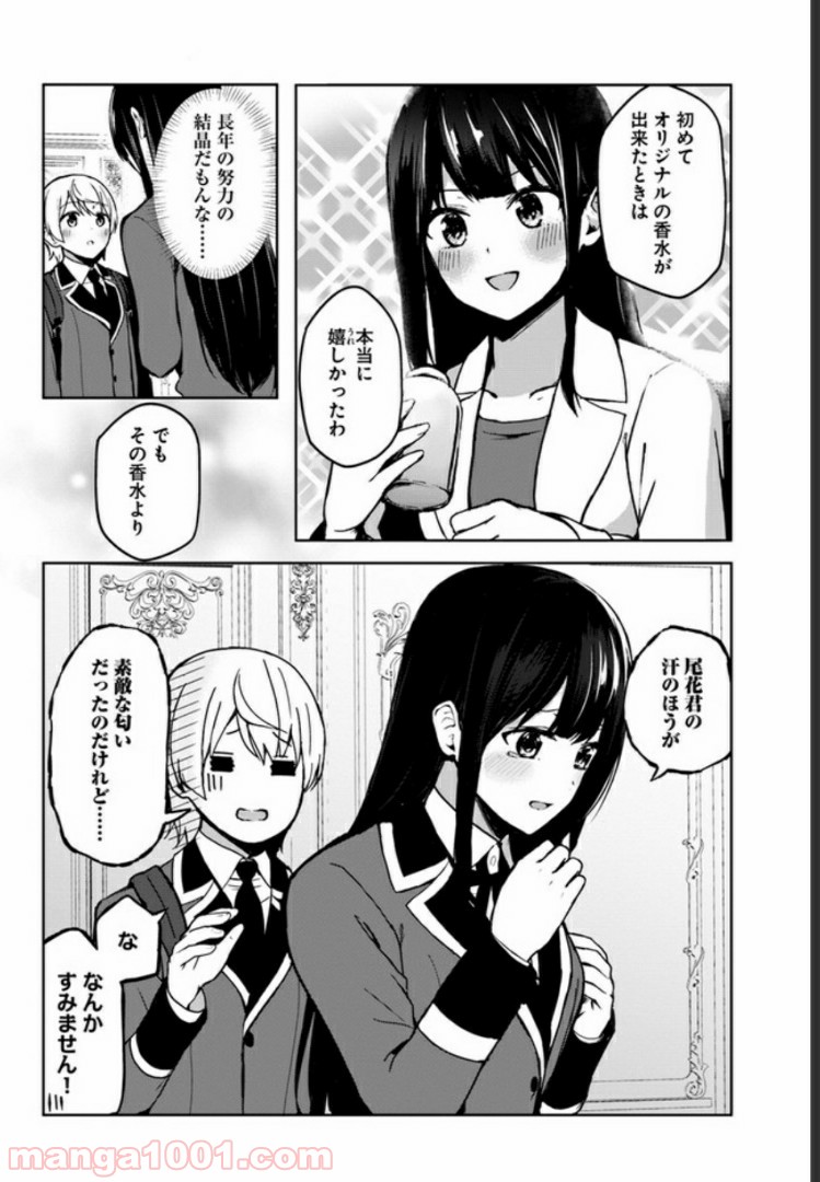 香好さんはかぎまわる 第3.2話 - Trang 8
