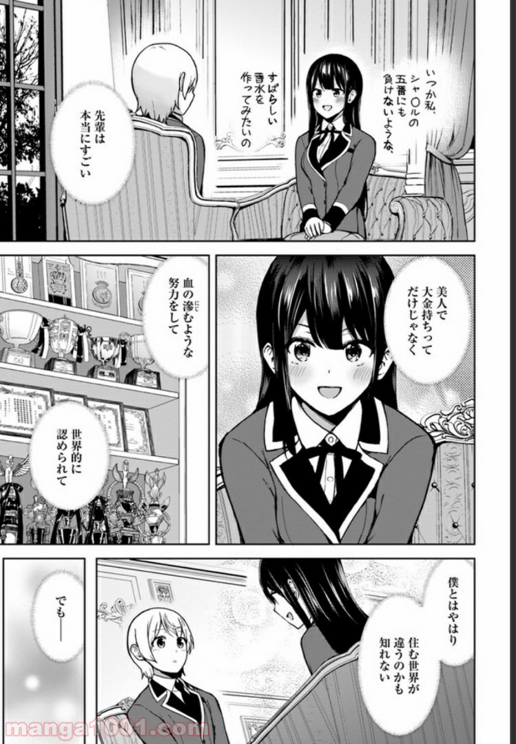 香好さんはかぎまわる 第3.3話 - Trang 1