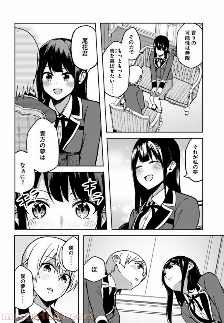香好さんはかぎまわる 第3.3話 - Trang 2