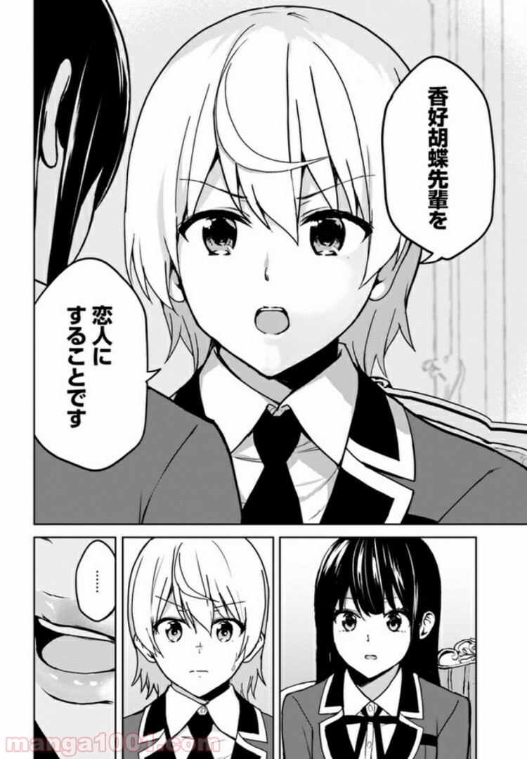 香好さんはかぎまわる 第3.3話 - Trang 4