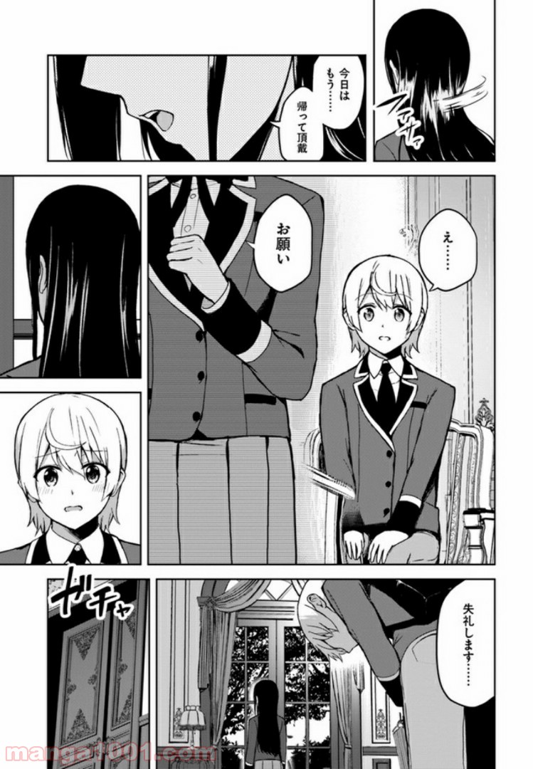 香好さんはかぎまわる 第3.3話 - Trang 5