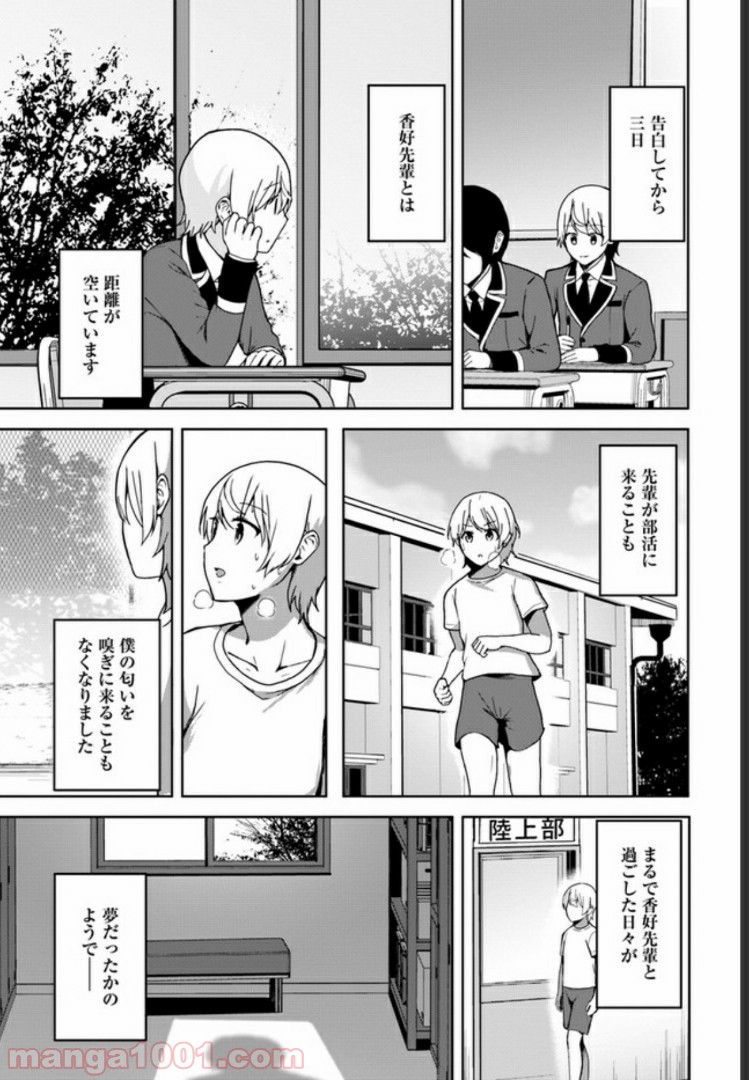 香好さんはかぎまわる 第3.4話 - Trang 1