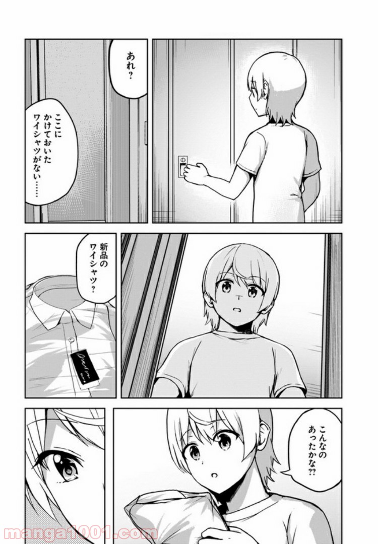 香好さんはかぎまわる 第3.4話 - Trang 2