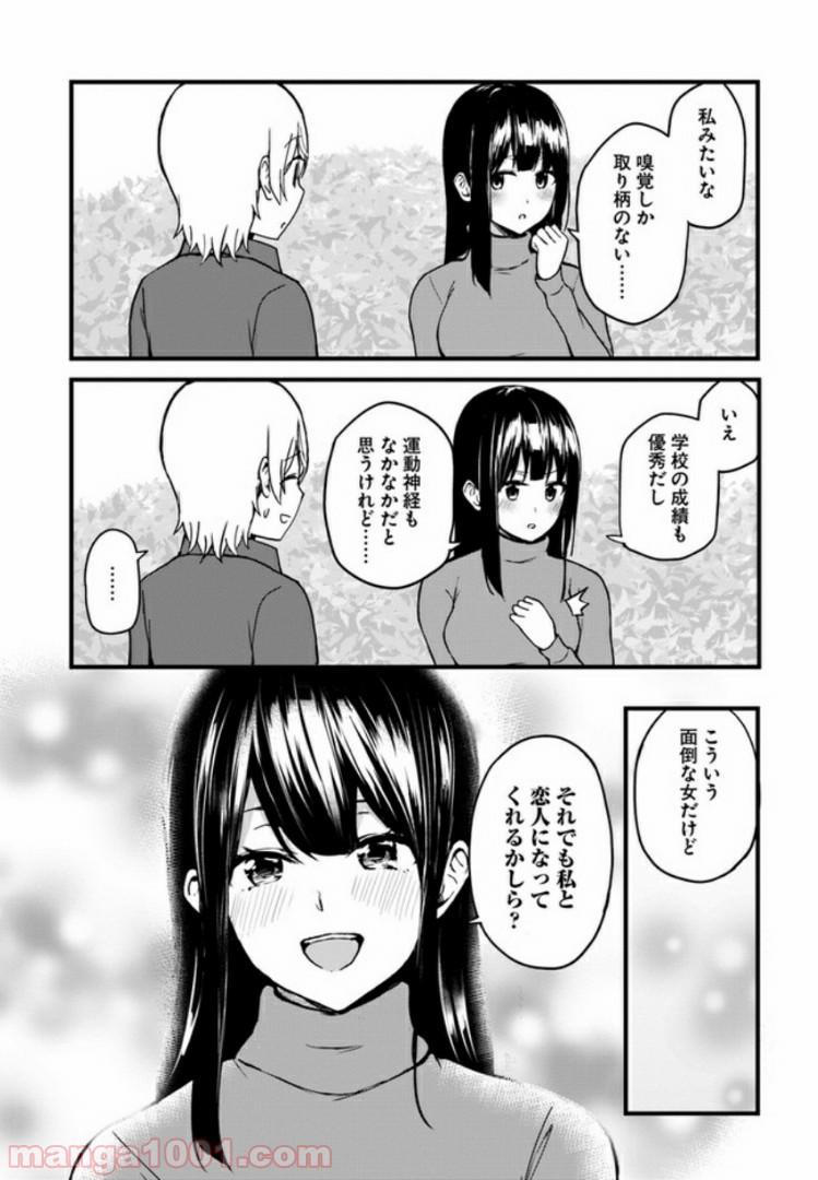 香好さんはかぎまわる 第3.4話 - Trang 11